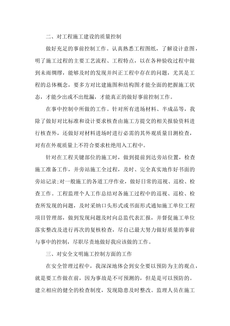 中建五局施工员年度工作总结5篇（精编版）_第2页