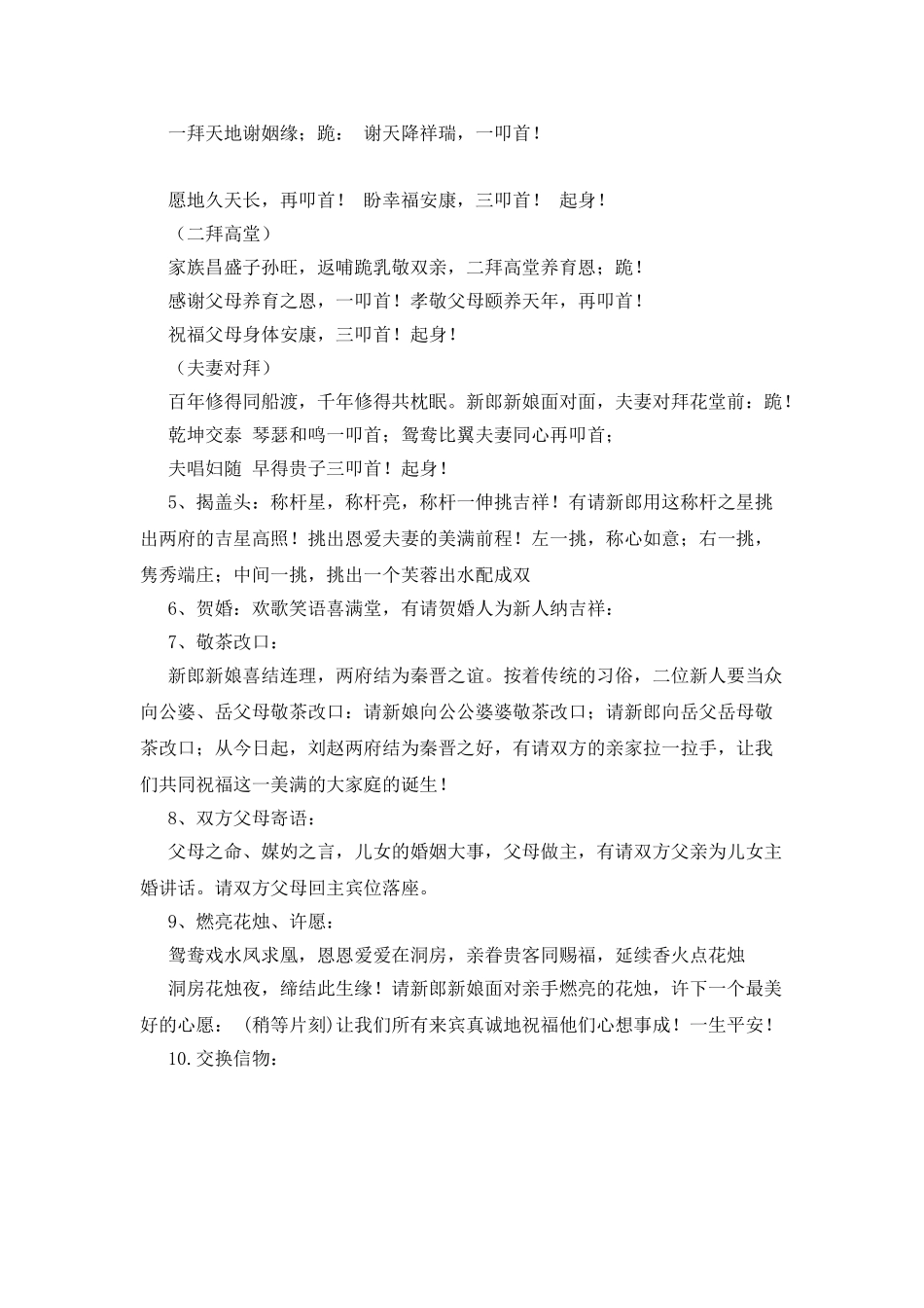中式传统婚礼主持词_第2页