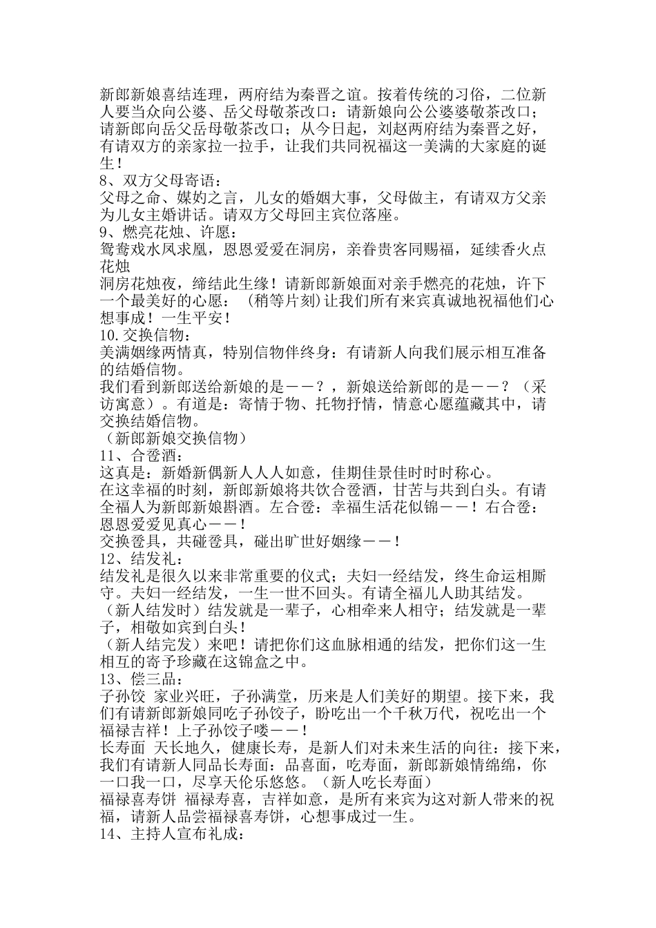 中式婚礼主持词_第2页