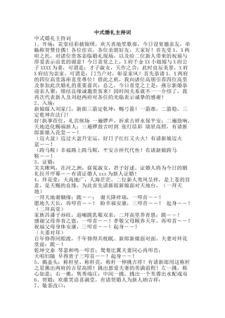 中式婚礼主持词