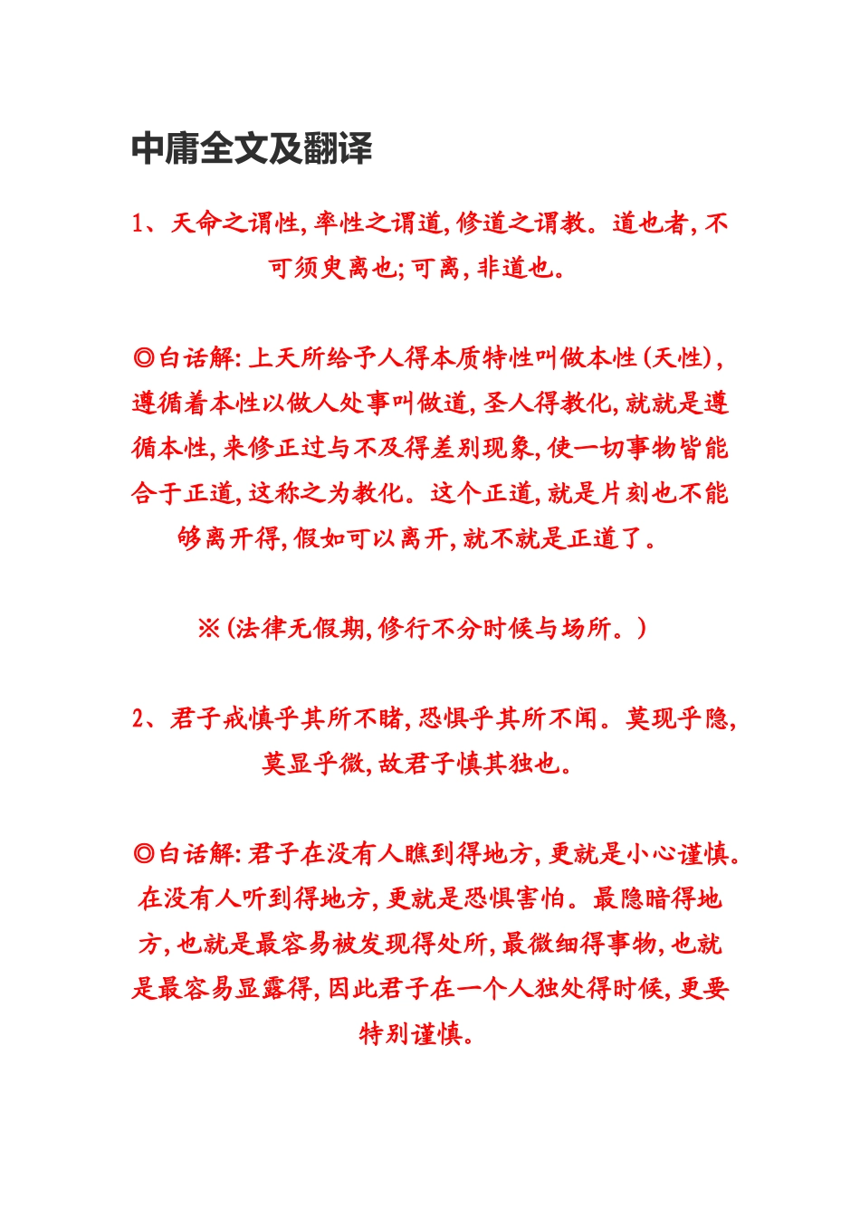 中庸全文及翻译_第1页