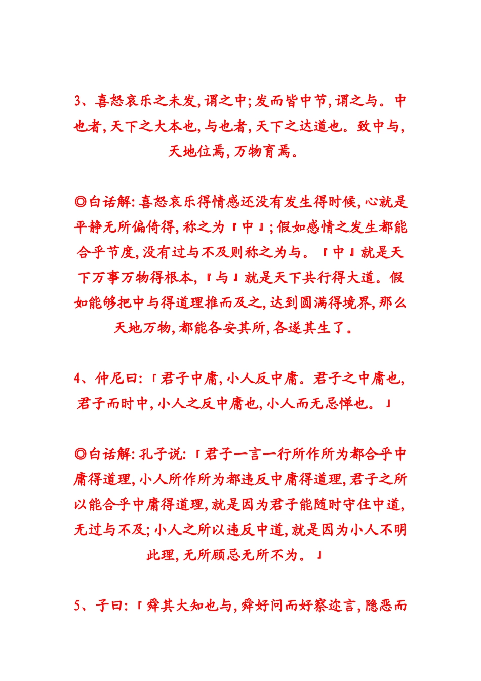 中庸全文及翻译_第2页