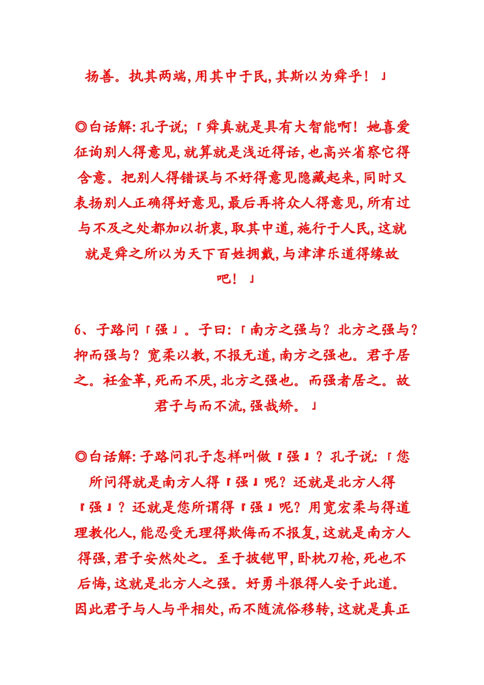 中庸全文及翻译_第3页