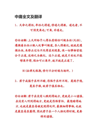中庸全文及翻译