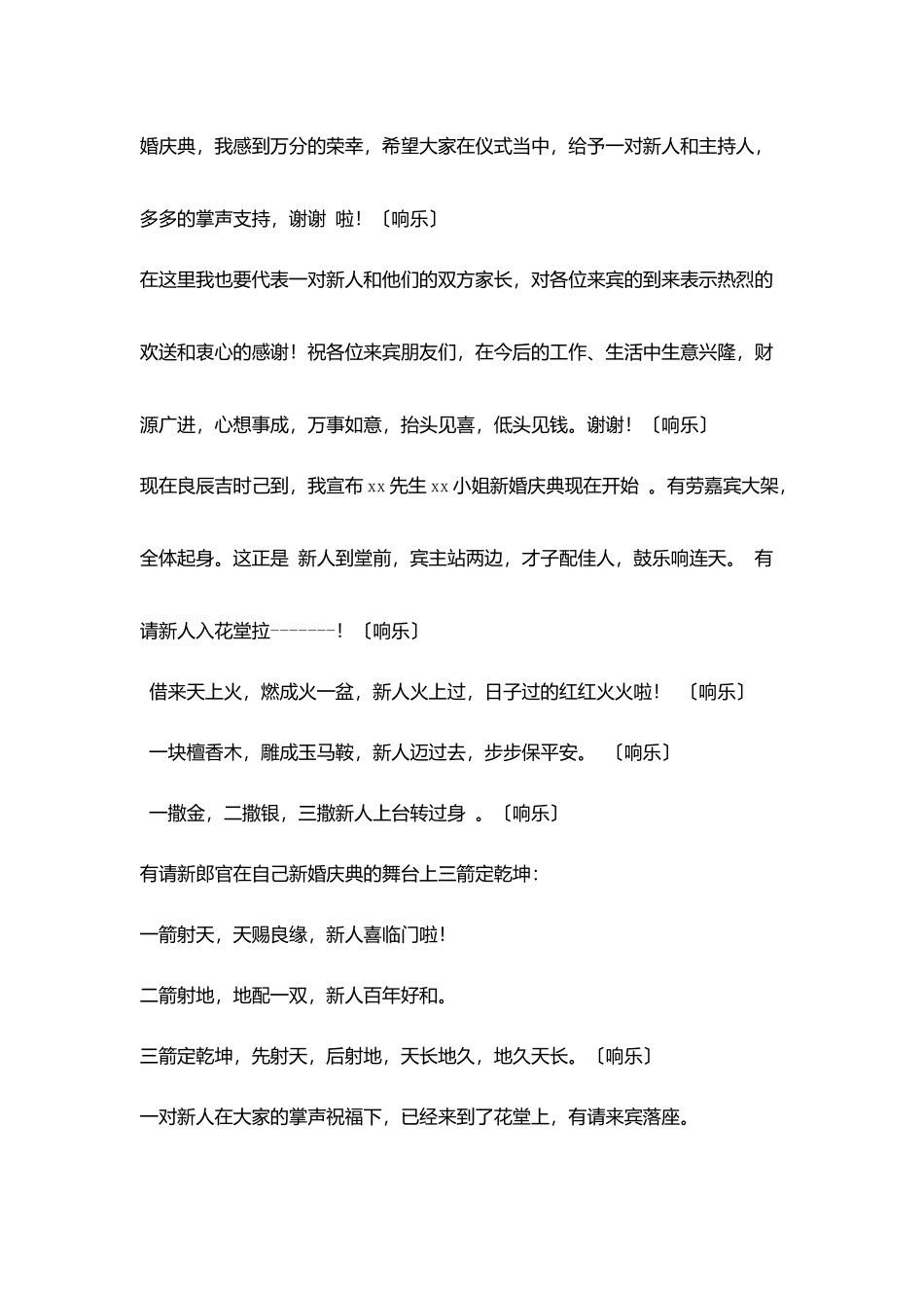 中式古典婚礼主持词_第2页