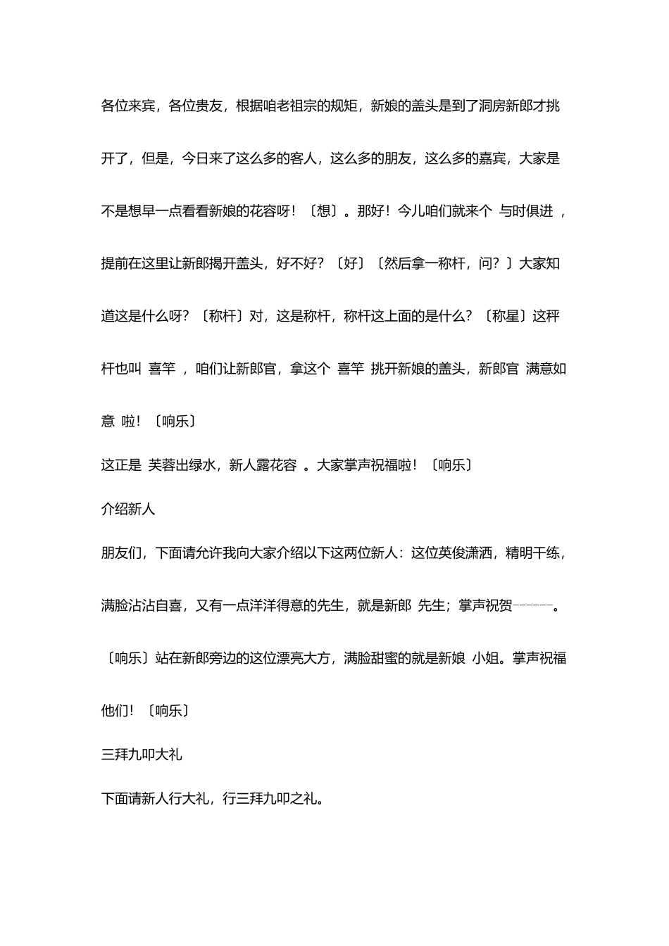 中式古典婚礼主持词_第3页