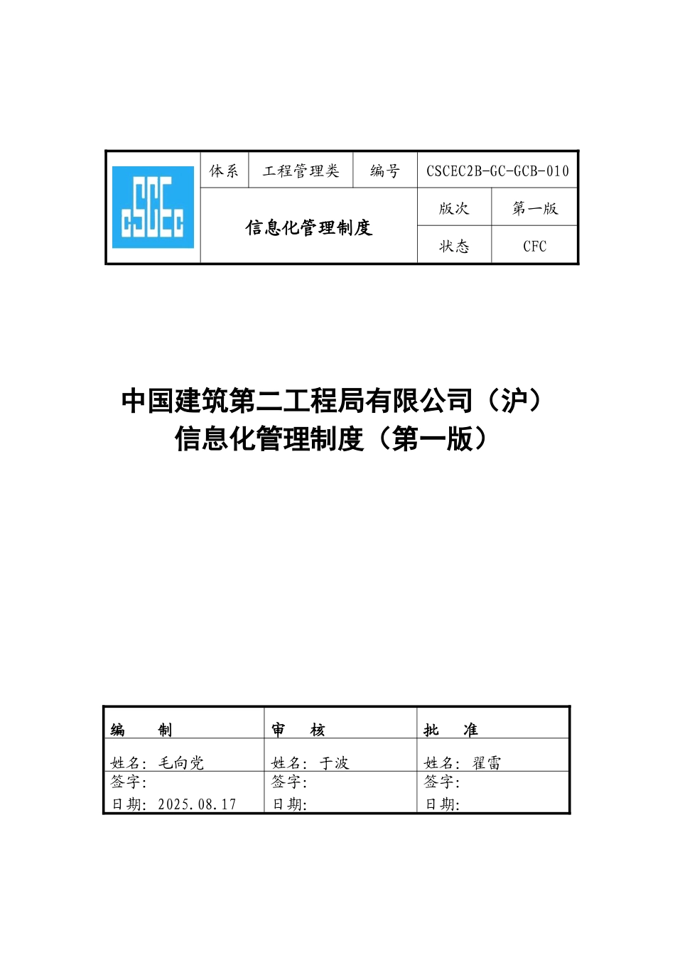 中建二局信息化管理制度实用资料_第2页