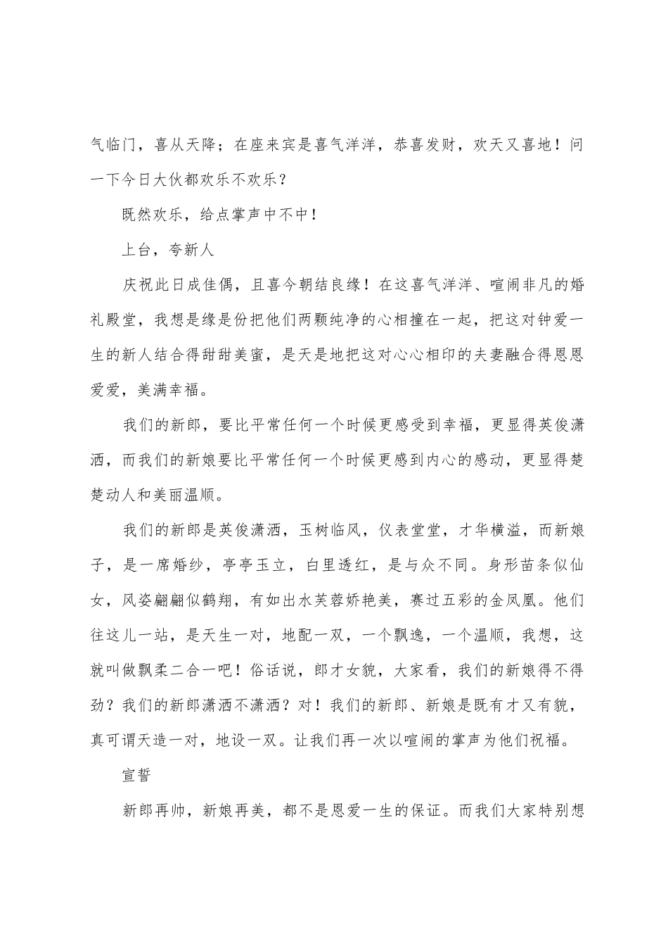 中式婚礼主持词三篇_第2页