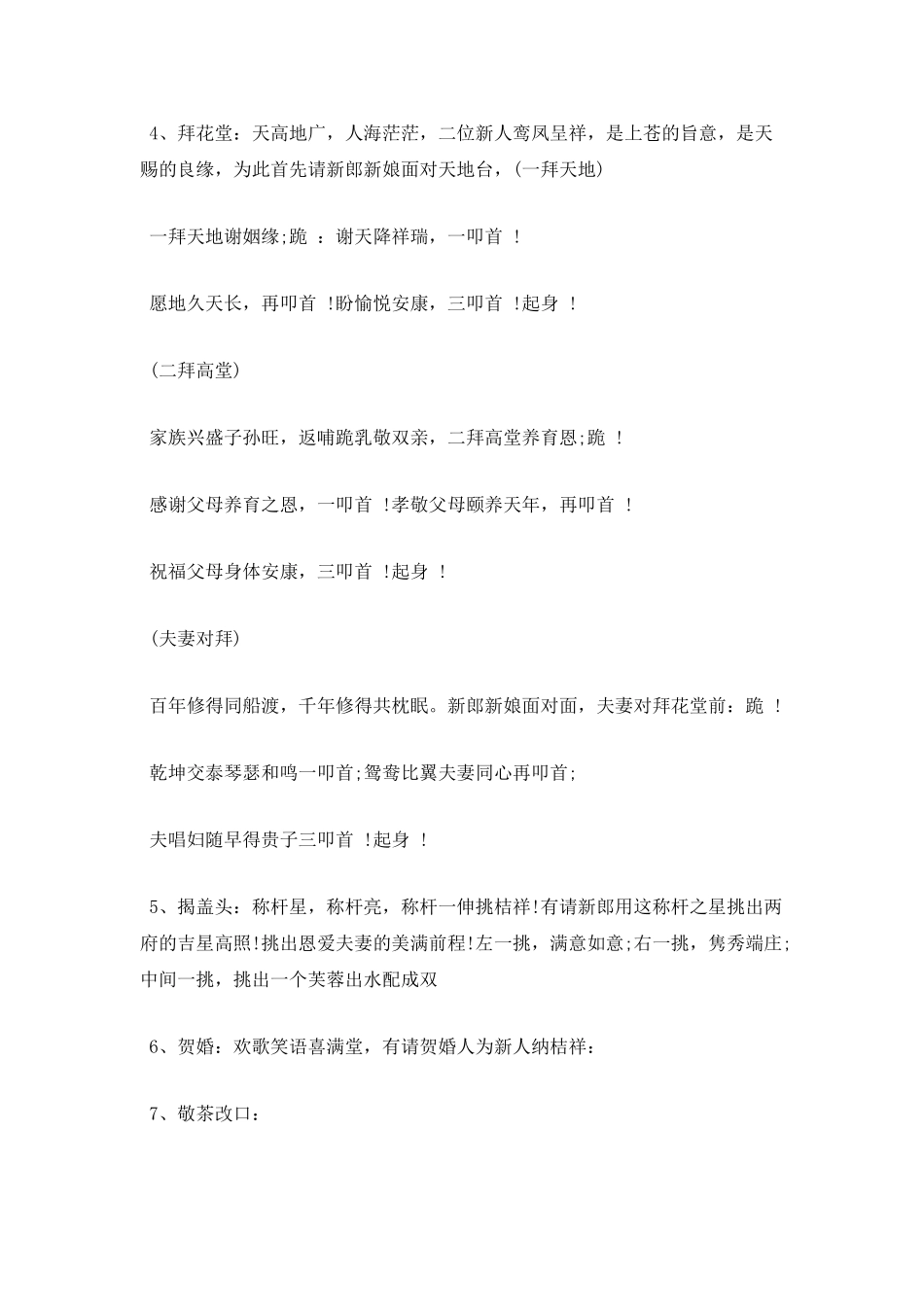 中式婚礼主持词范文_第2页