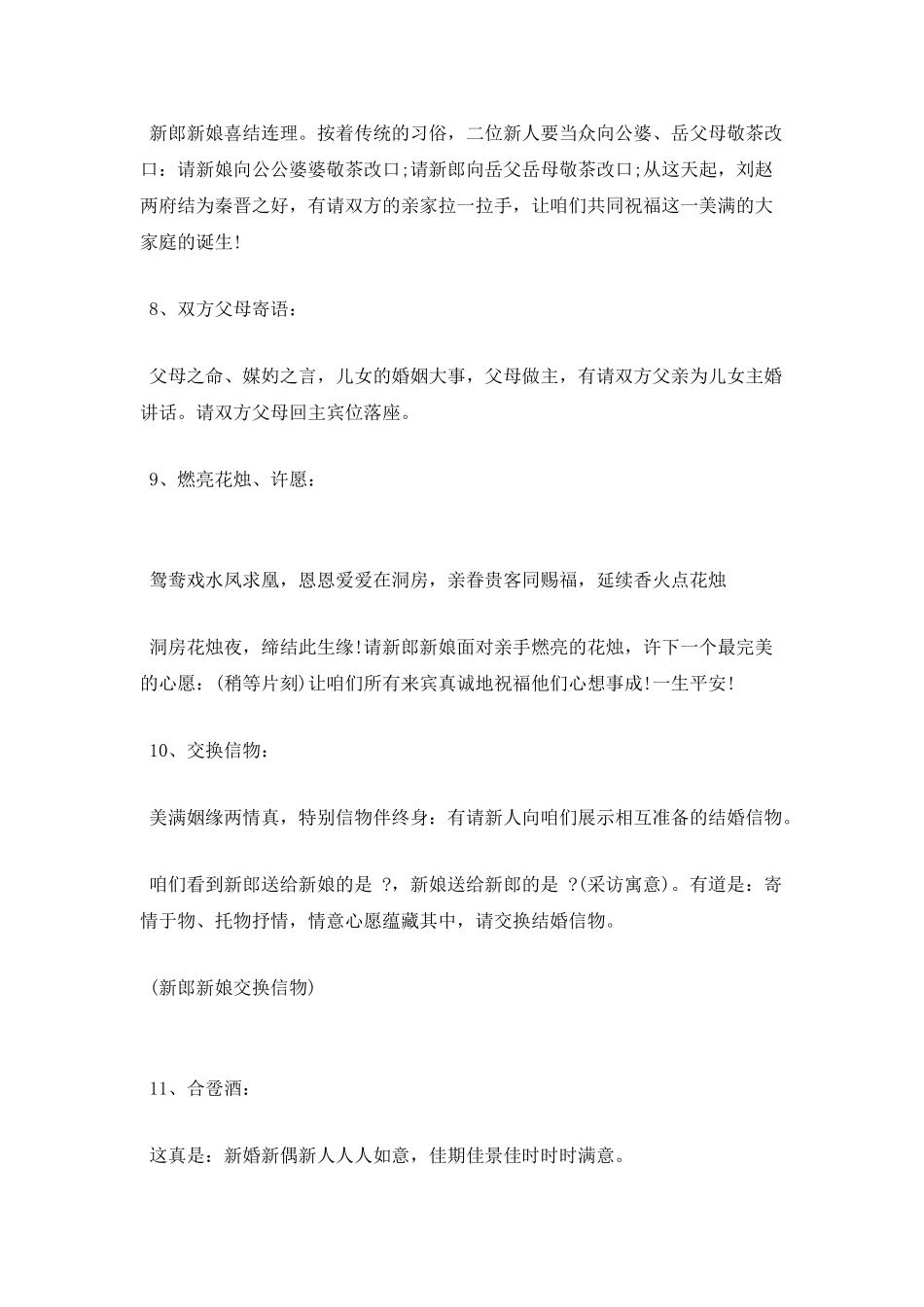 中式婚礼主持词范文_第3页