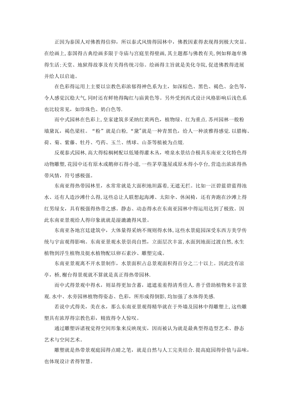 中式园林与泰式园林的对比分析_第2页