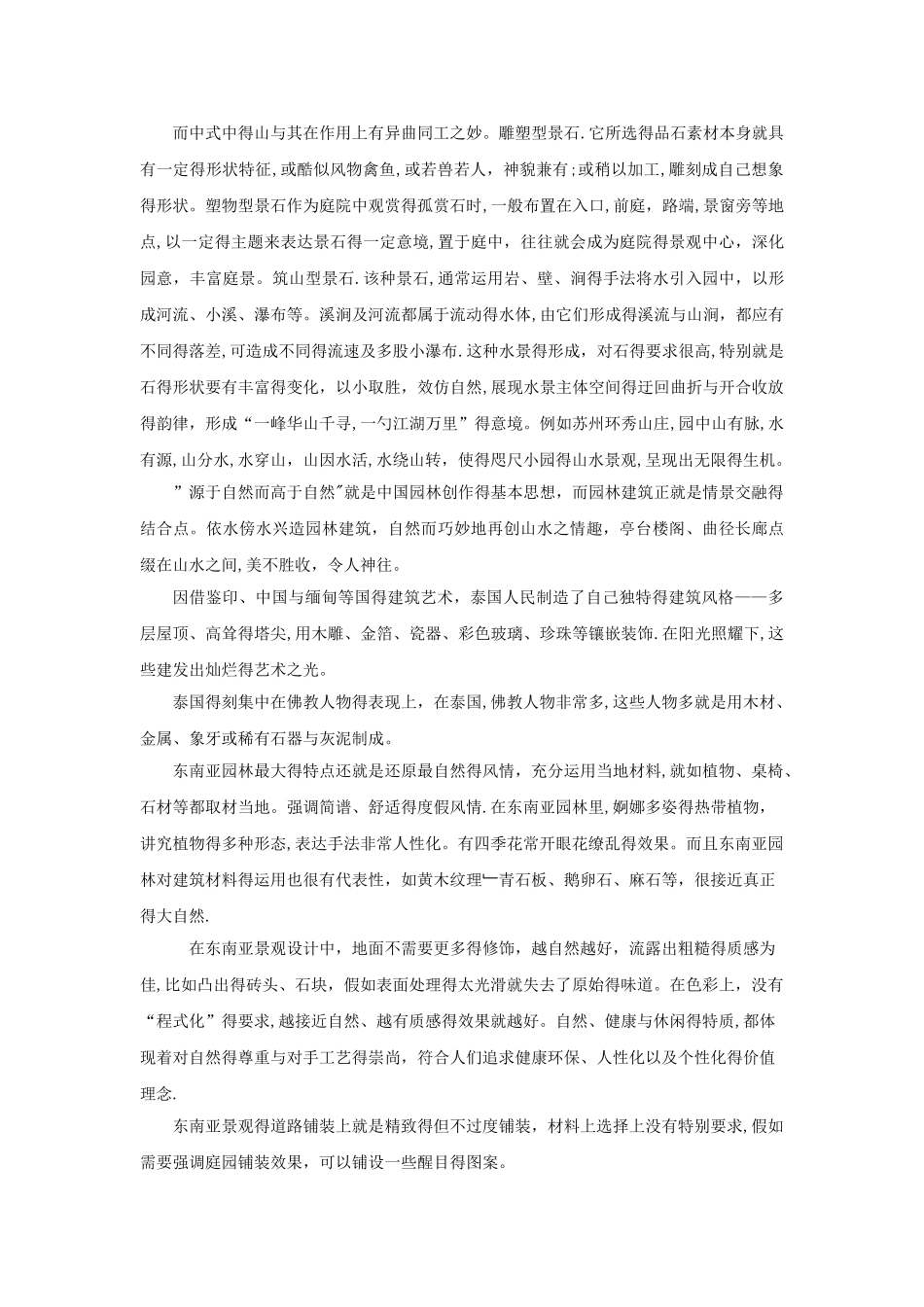 中式园林与泰式园林的对比分析_第3页