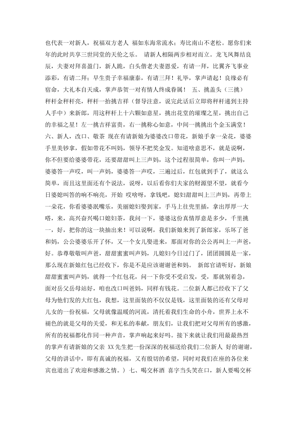 中式婚礼传统主持词_第2页