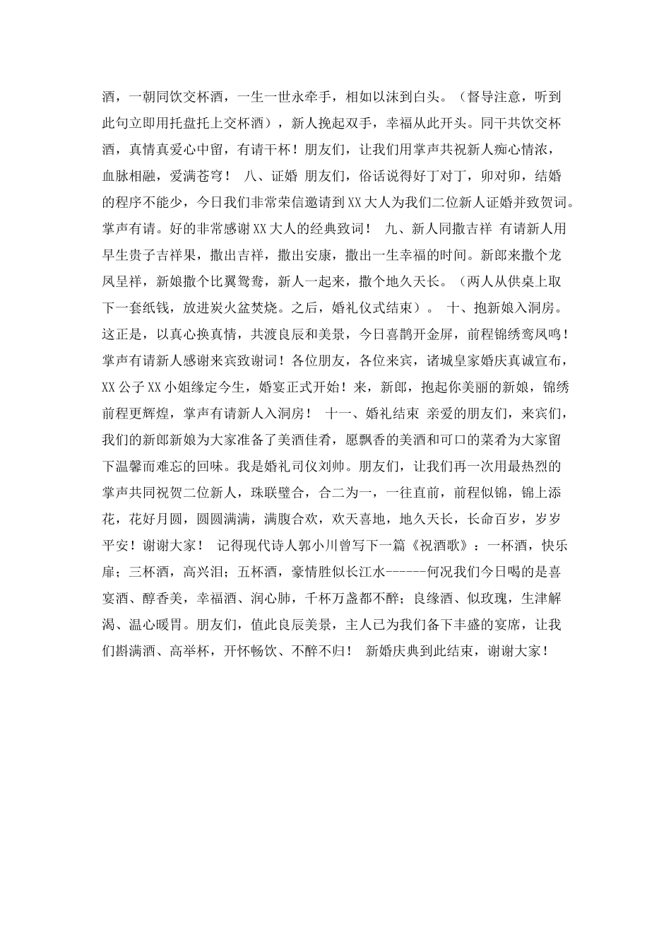 中式婚礼传统主持词_第3页