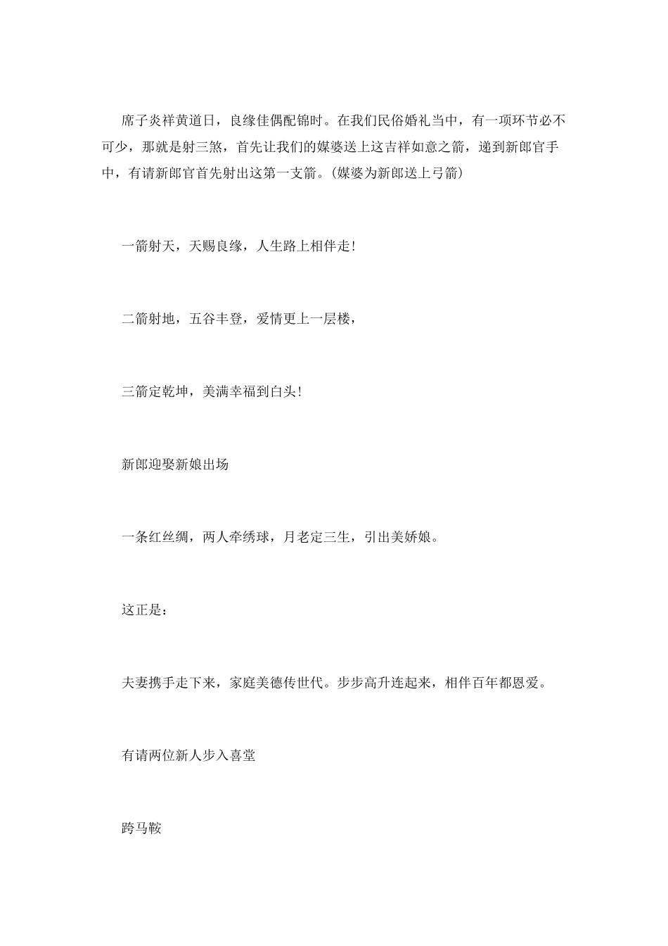 中式婚礼全套主持词_第2页