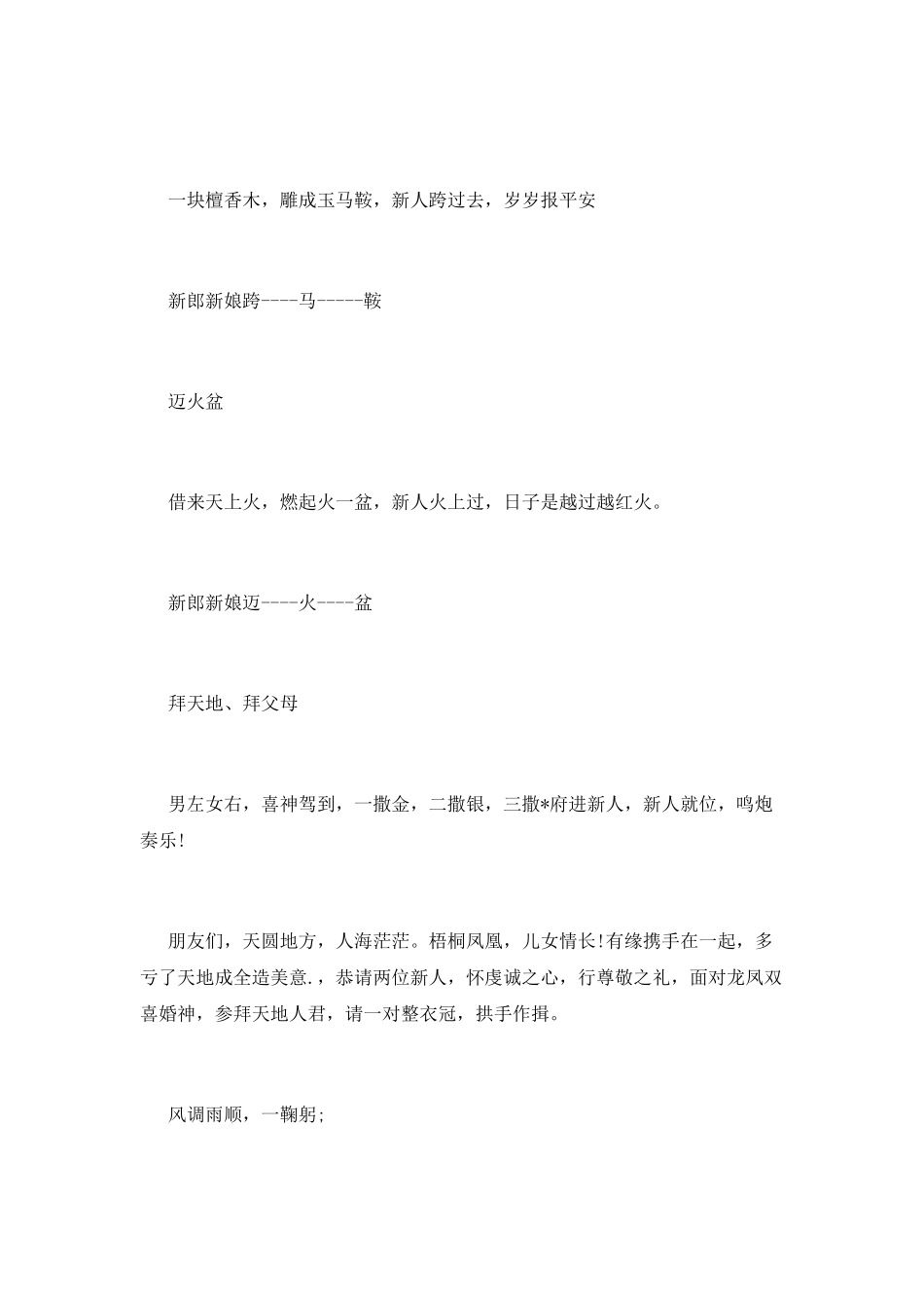 中式婚礼全套主持词_第3页