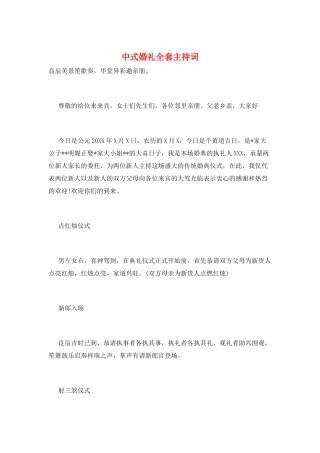 中式婚礼全套主持词