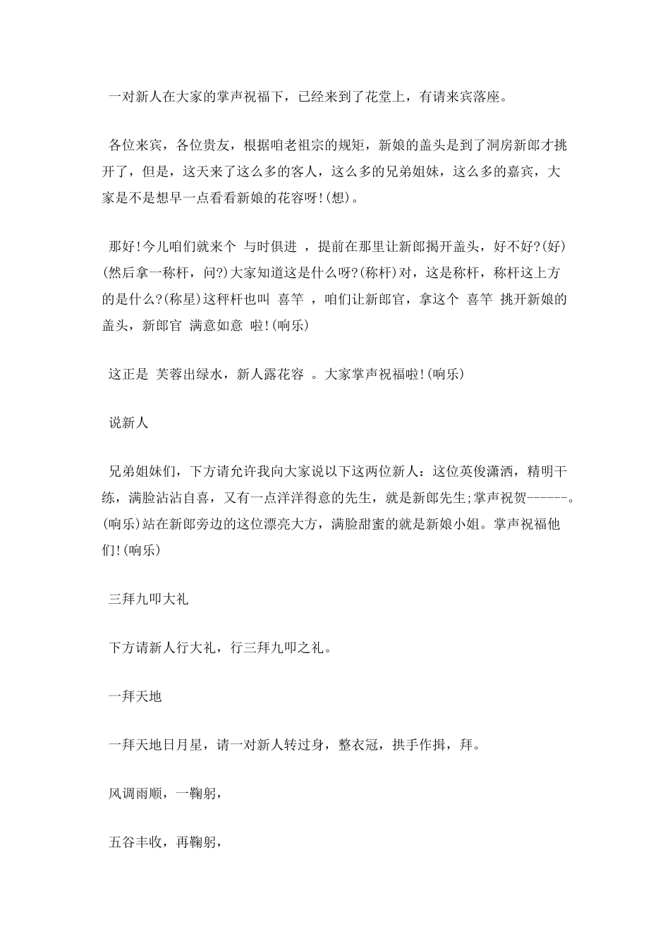 中式婚礼主持词范文(一)_第2页