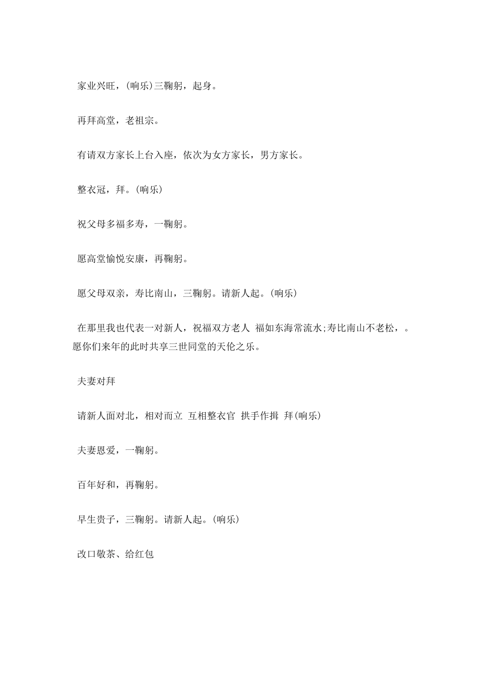 中式婚礼主持词范文(一)_第3页