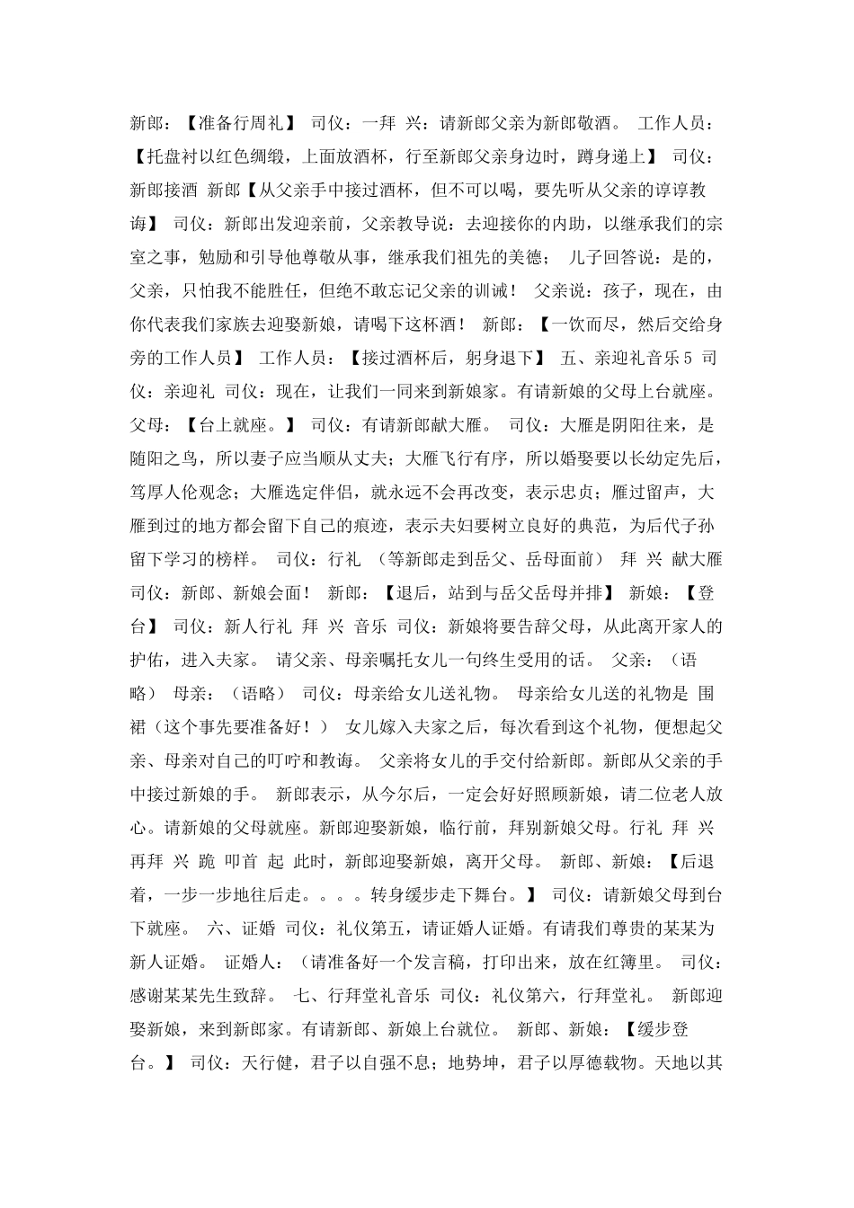 中式婚礼执手礼主持词_第2页