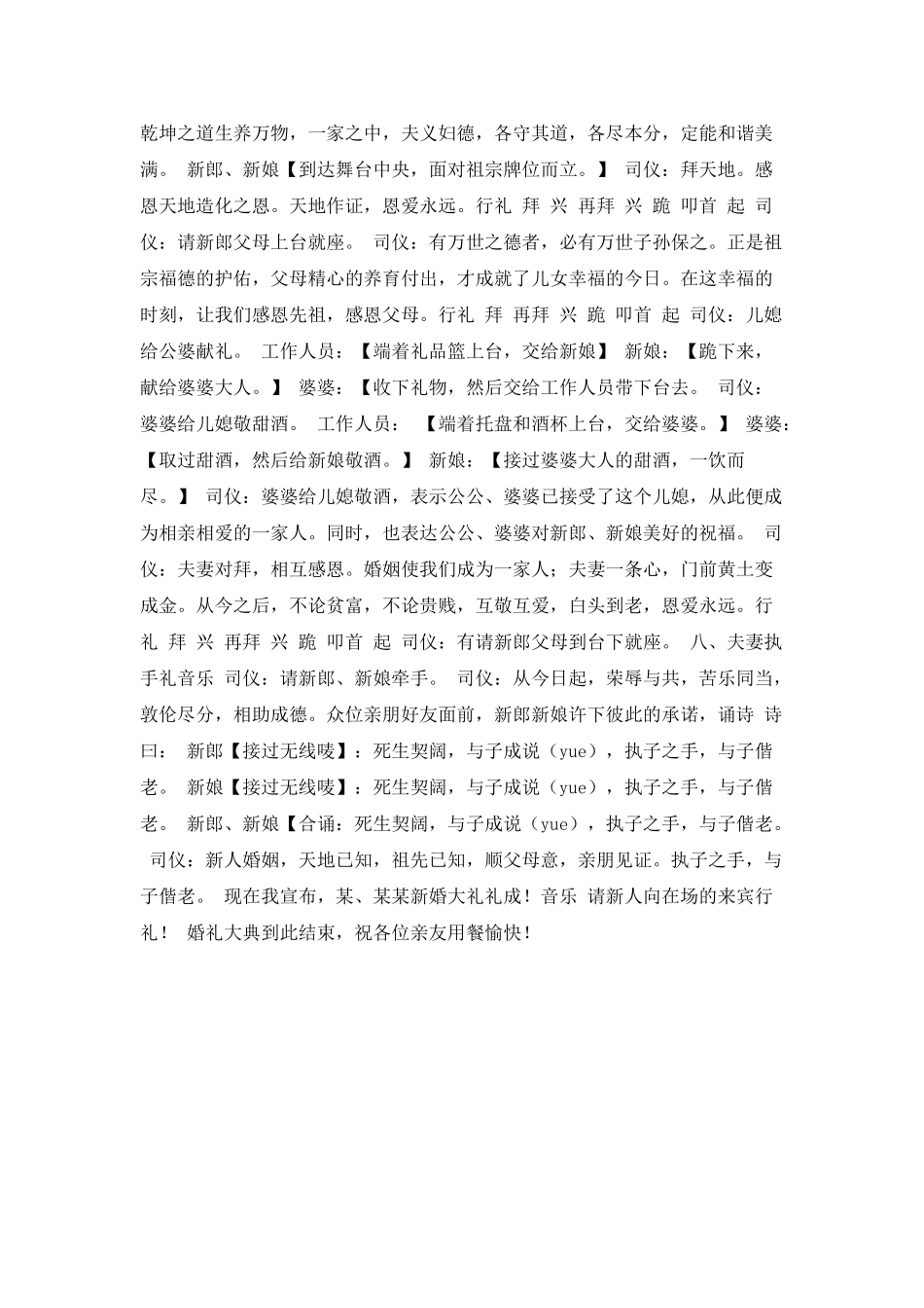 中式婚礼执手礼主持词_第3页