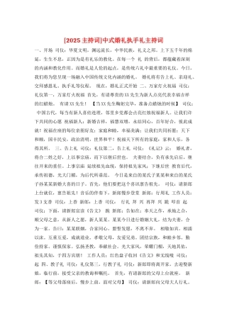 中式婚礼执手礼主持词