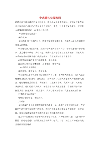 中式婚礼父母致词