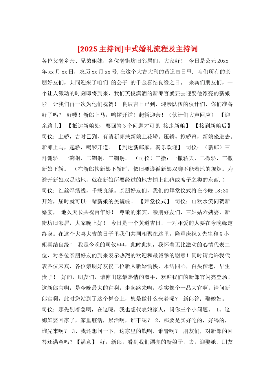 中式婚礼流程及主持词_第1页