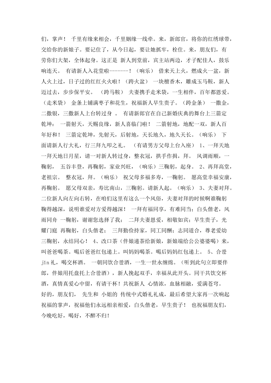 中式婚礼流程及主持词_第2页