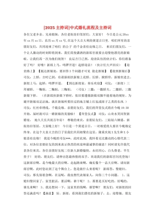 中式婚礼流程及主持词