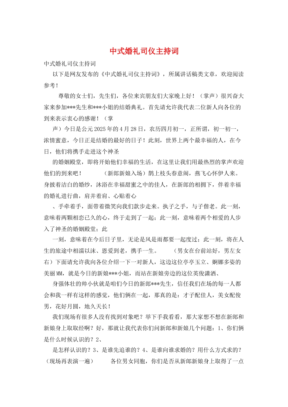 中式婚礼司仪主持词_第1页