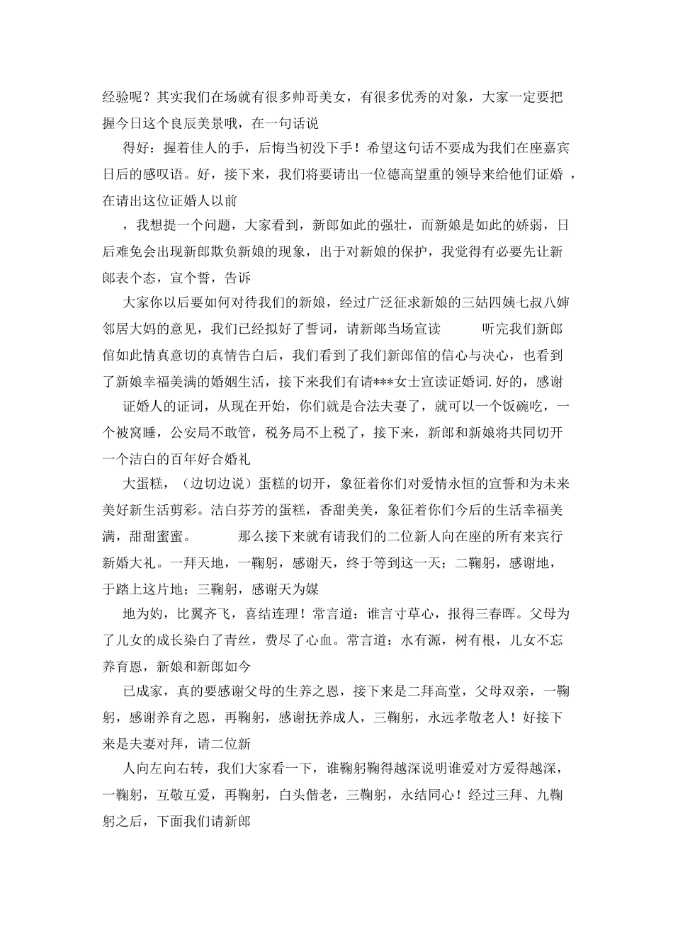 中式婚礼司仪主持词_第2页