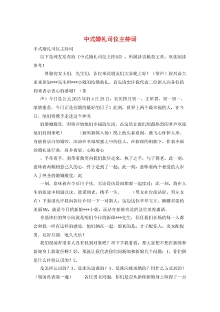 中式婚礼司仪主持词