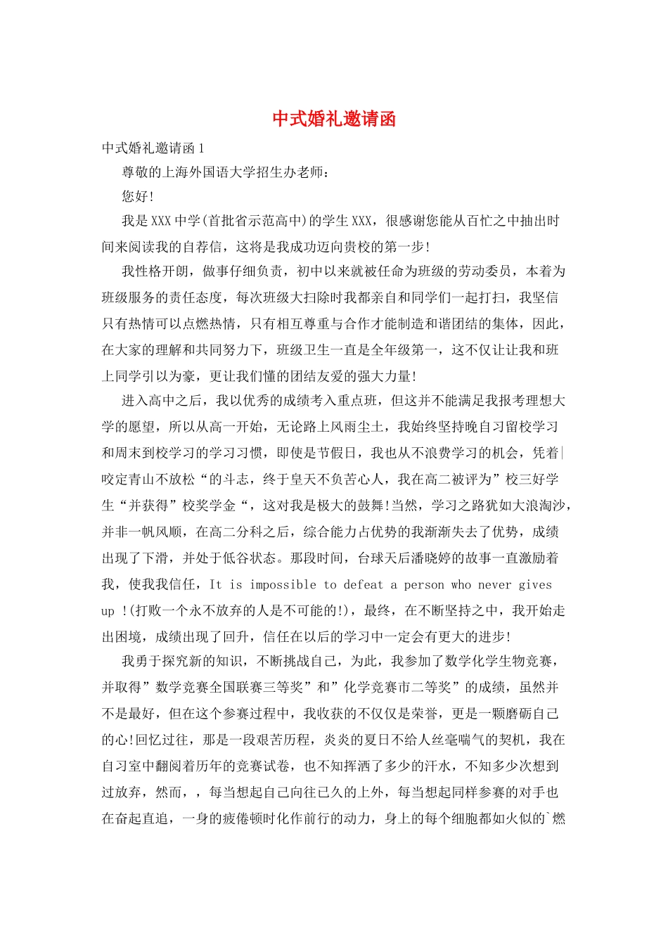 中式婚礼邀请函_第1页