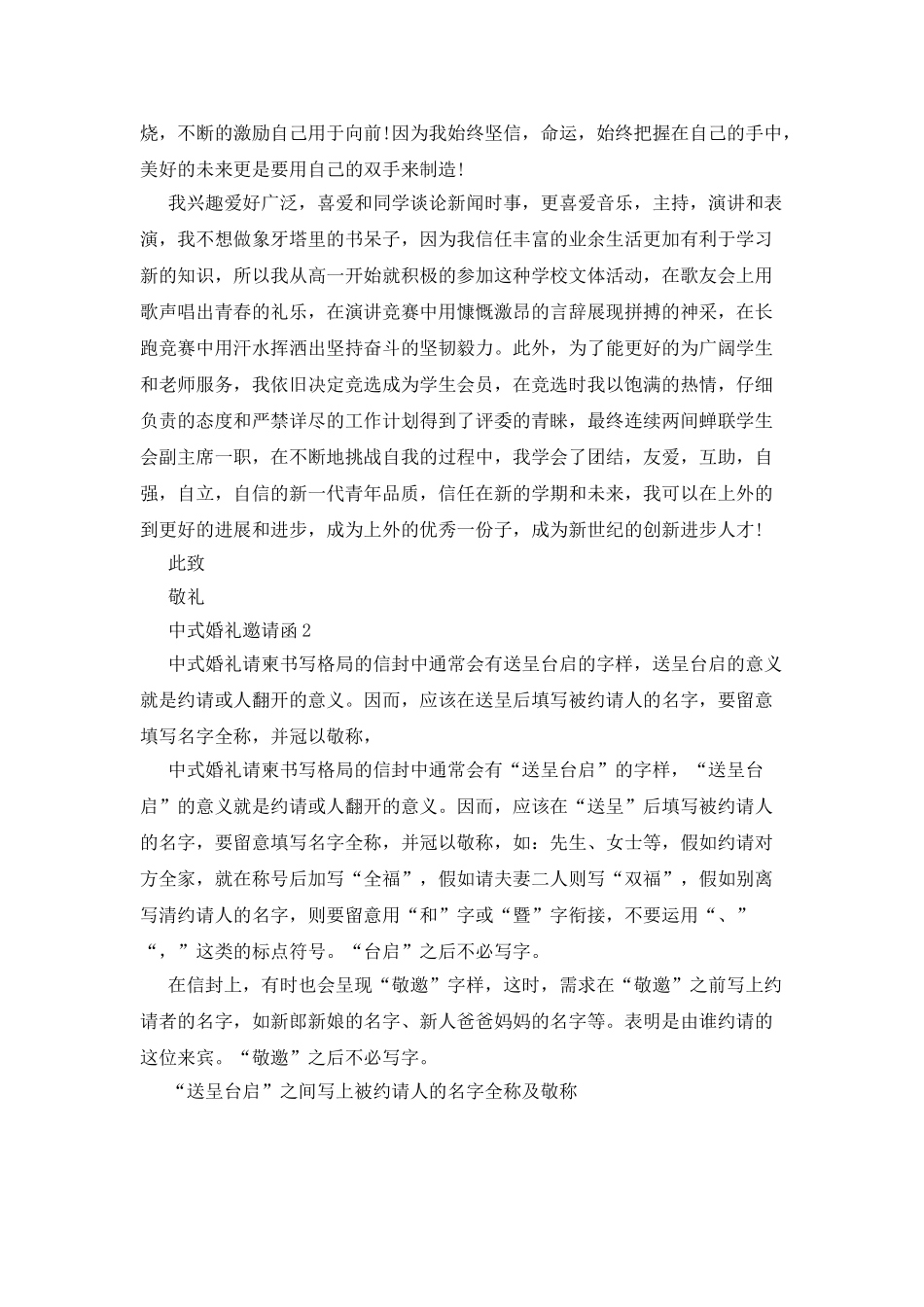 中式婚礼邀请函_第2页