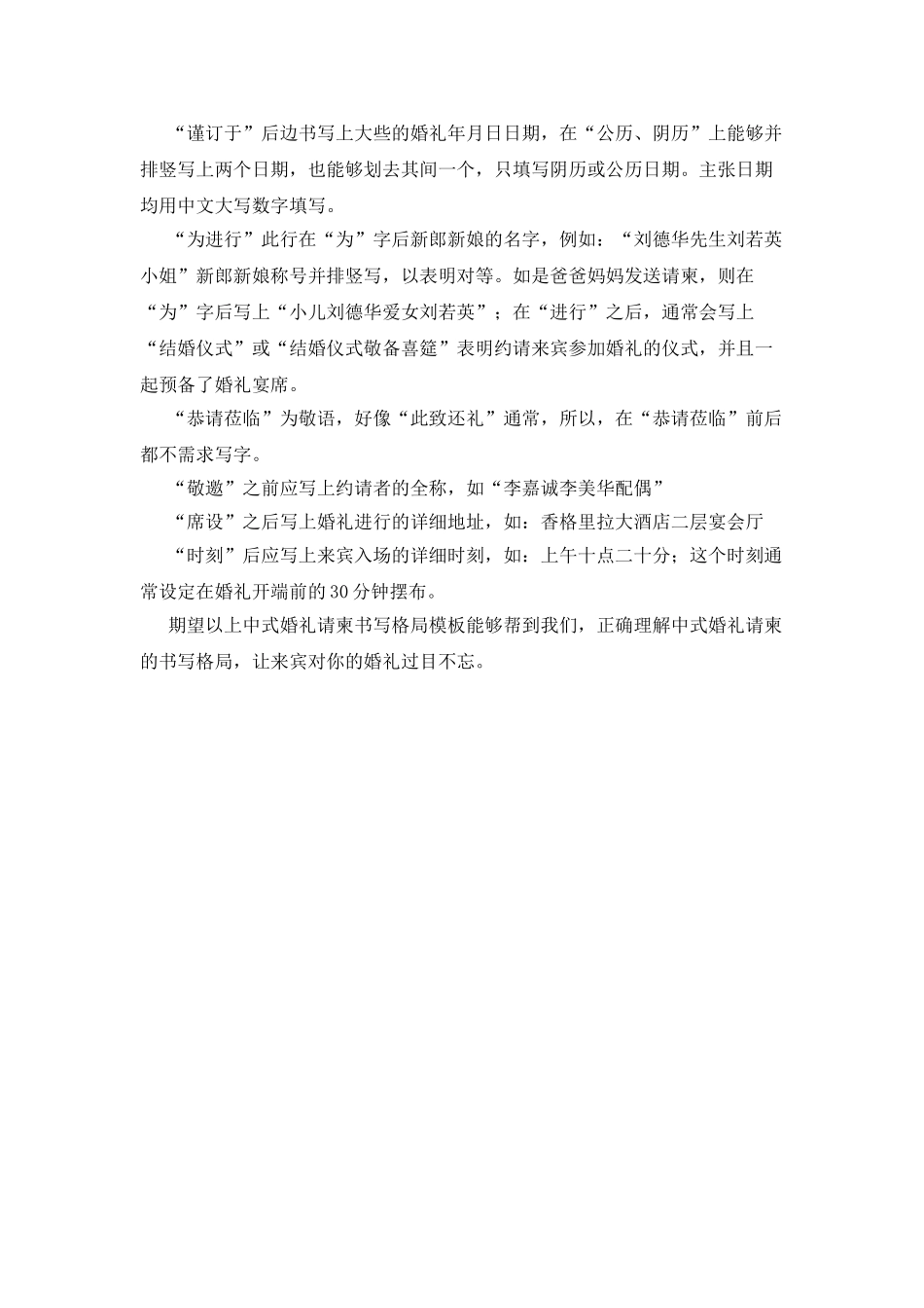 中式婚礼邀请函_第3页