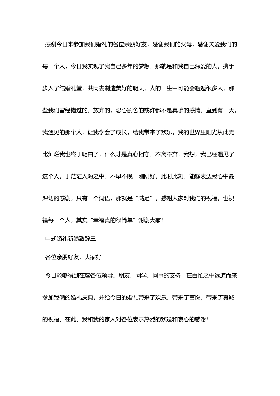 中式婚礼新娘致辞_第2页