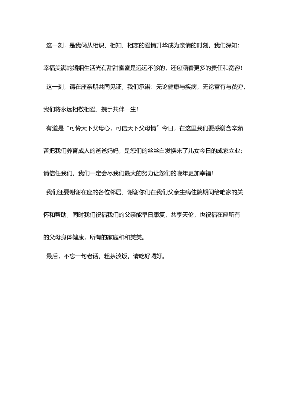 中式婚礼新娘致辞_第3页