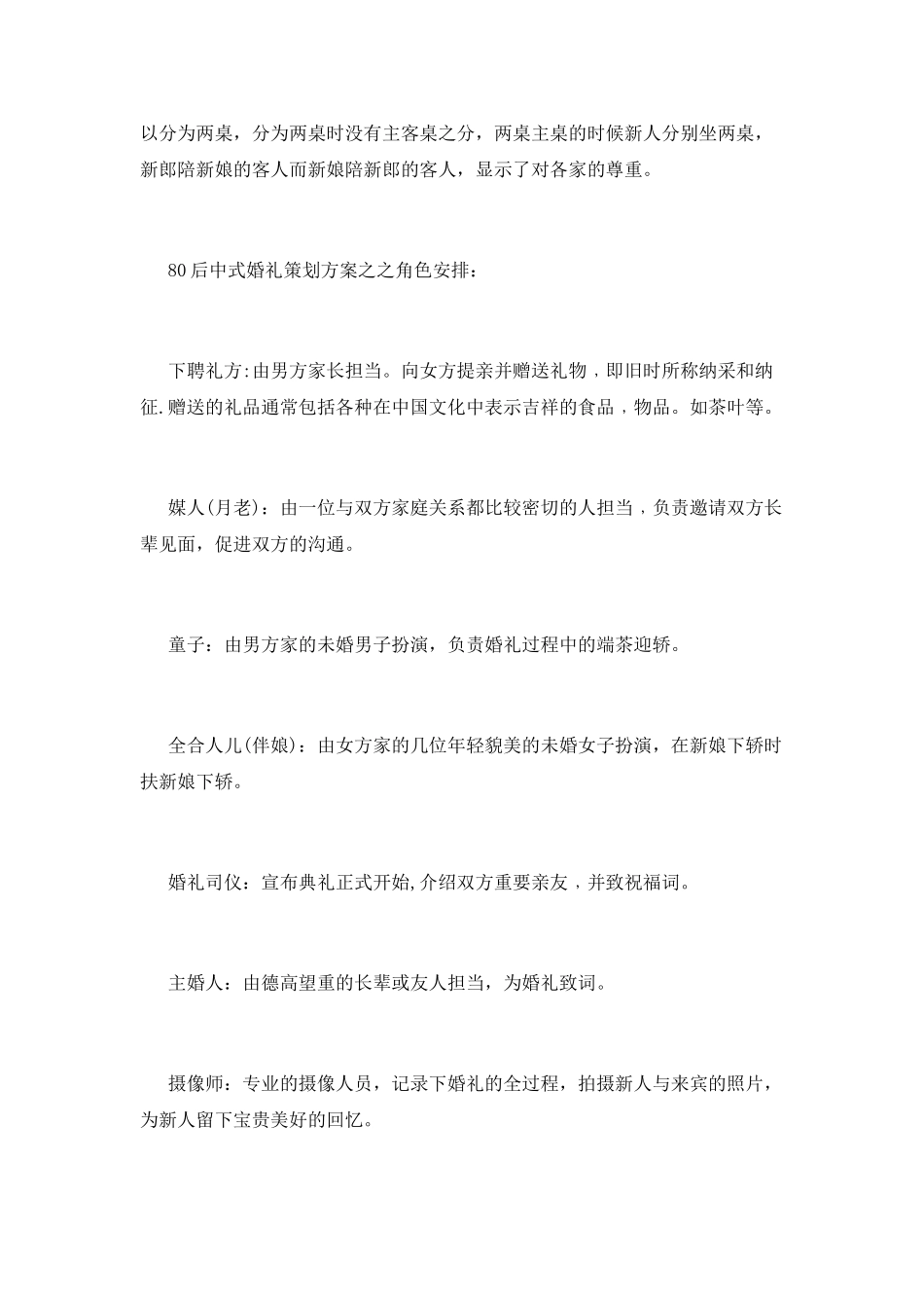 中式婚礼活动策划书范文_第2页