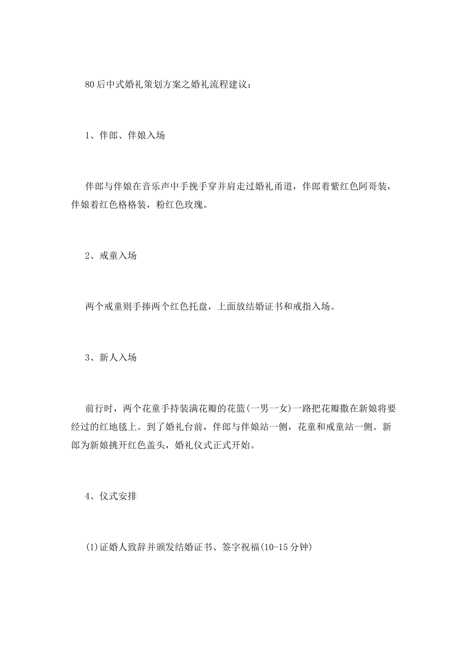 中式婚礼活动策划书范文_第3页