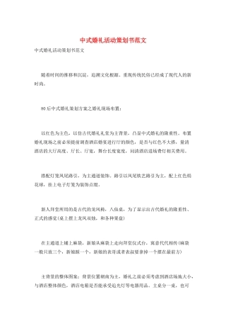 中式婚礼活动策划书范文