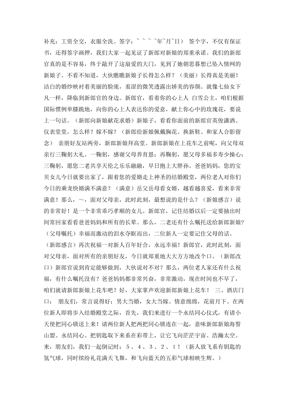 中式婚礼接亲的主持词_第2页