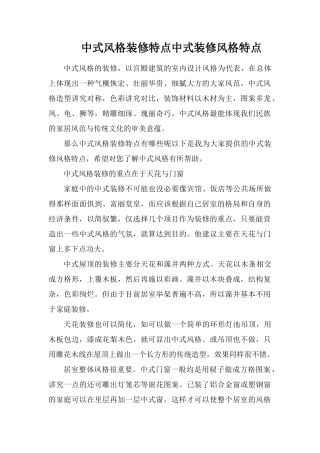 中式风格装修特点中式装修风格特点