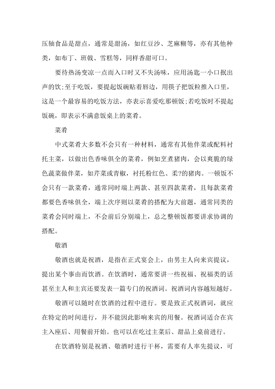 中式饭菜招待程序（标准版）_第2页