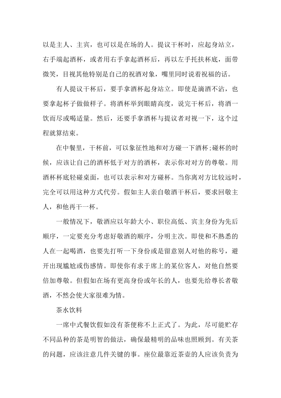 中式饭菜招待程序（标准版）_第3页