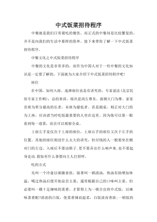 中式饭菜招待程序（标准版）