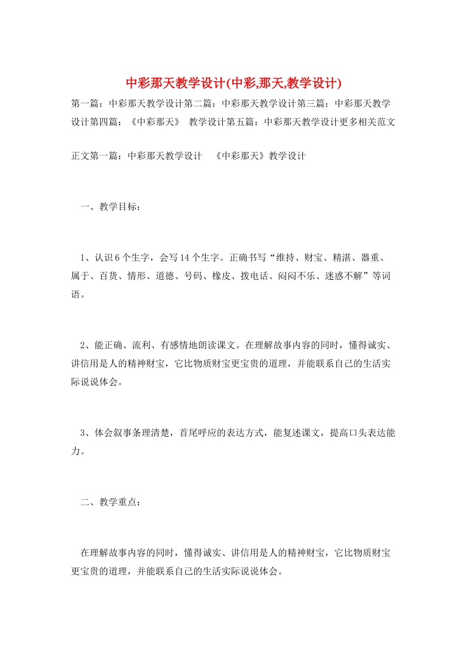 中彩那天教学设计_第1页