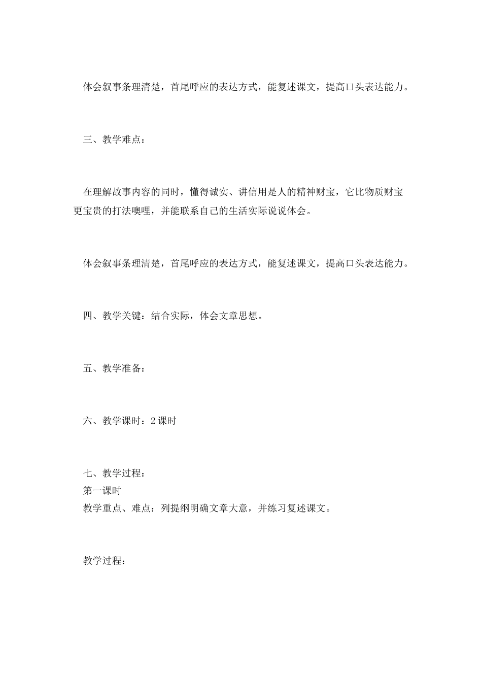 中彩那天教学设计_第2页