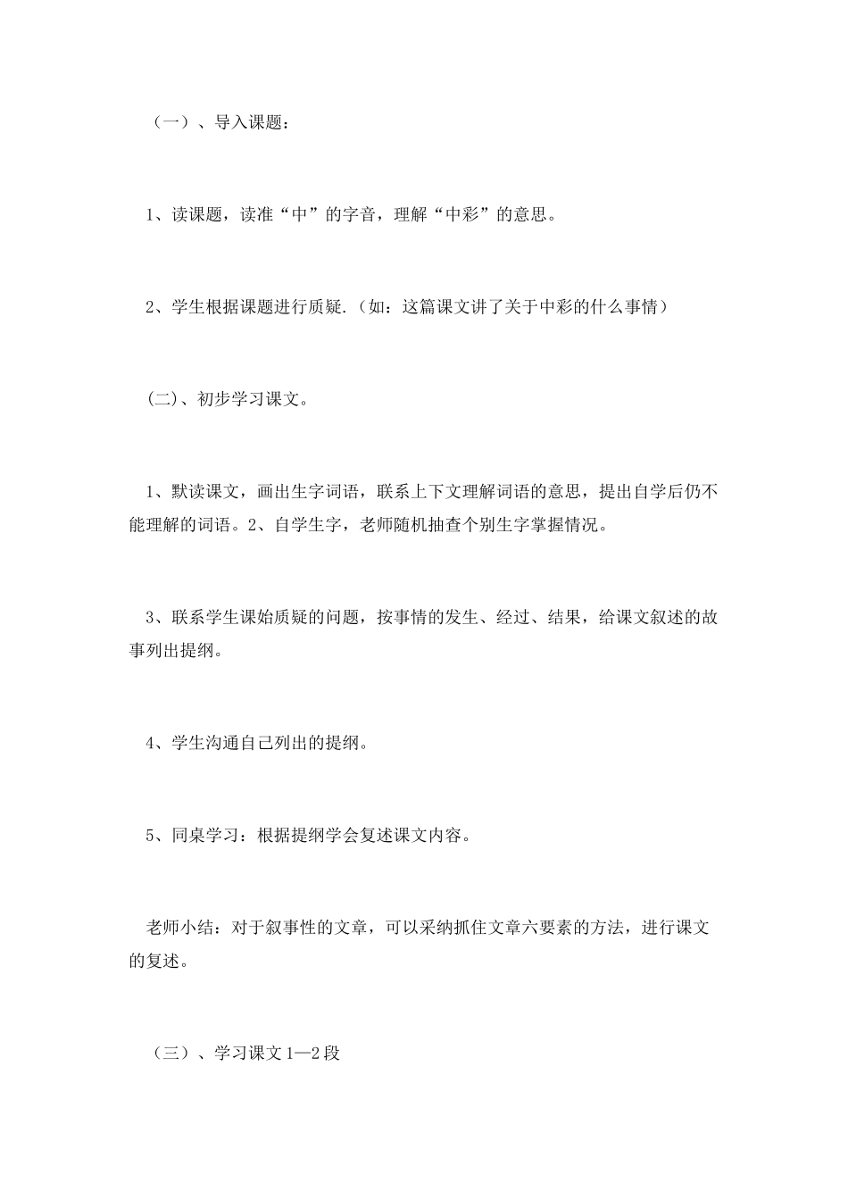 中彩那天教学设计_第3页