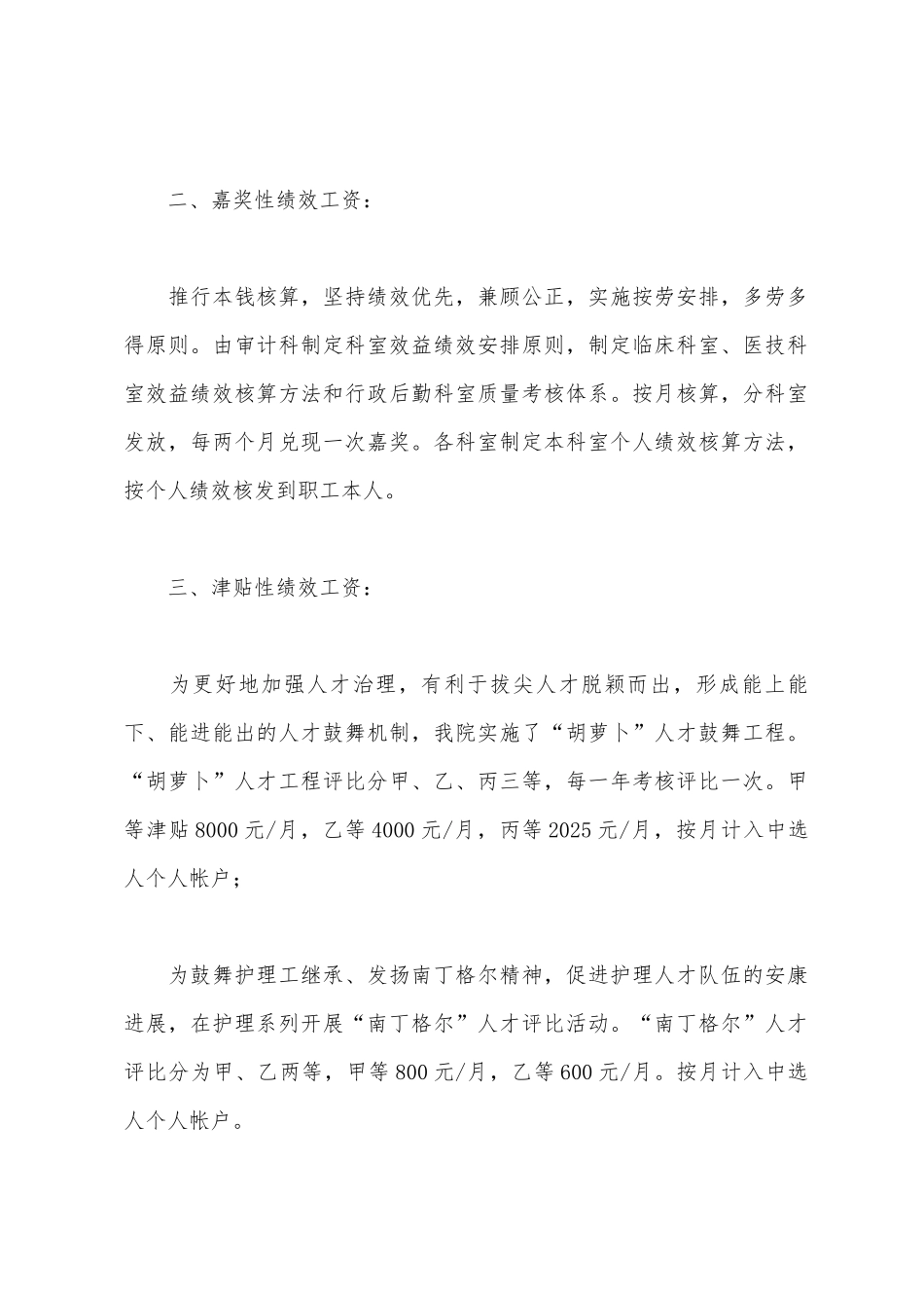 中心医院绩效工资分配方案_第2页